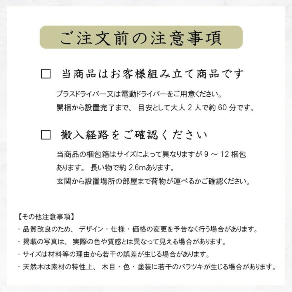 配送についてのご注意
