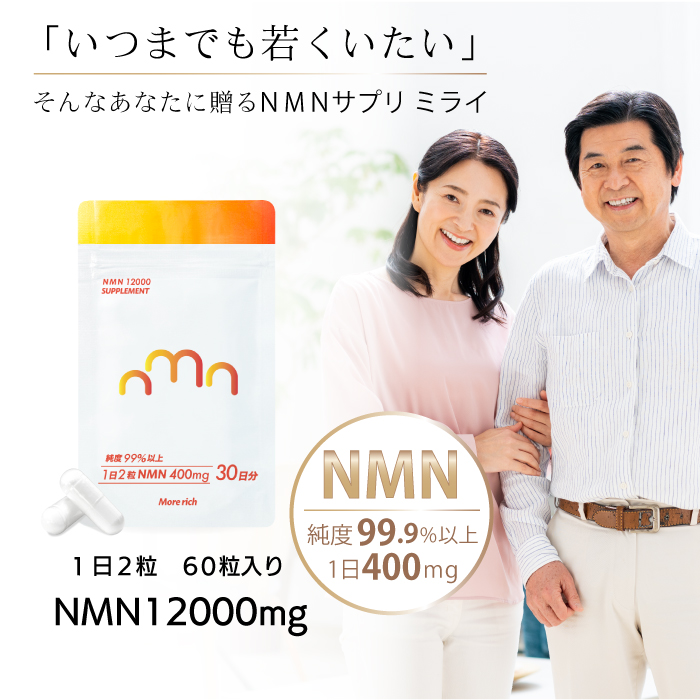 MORE RICH（モアリッチ） 【公式】グランファンデ 美容液 NMN 純国産