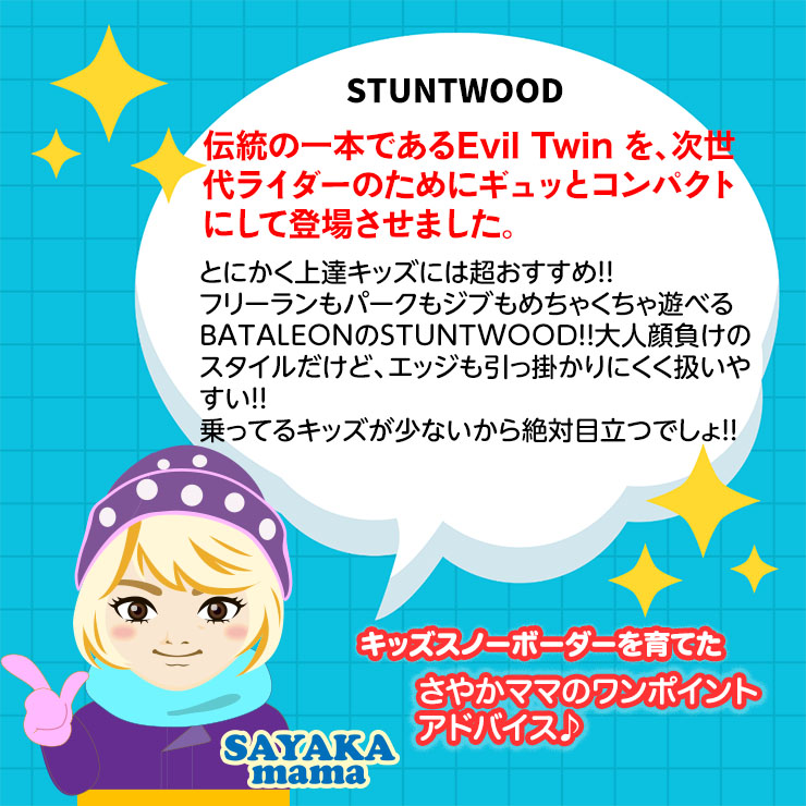 23-24 BATALEON バタレオン スノーボード キッズ STUNTWOOD 板 子供