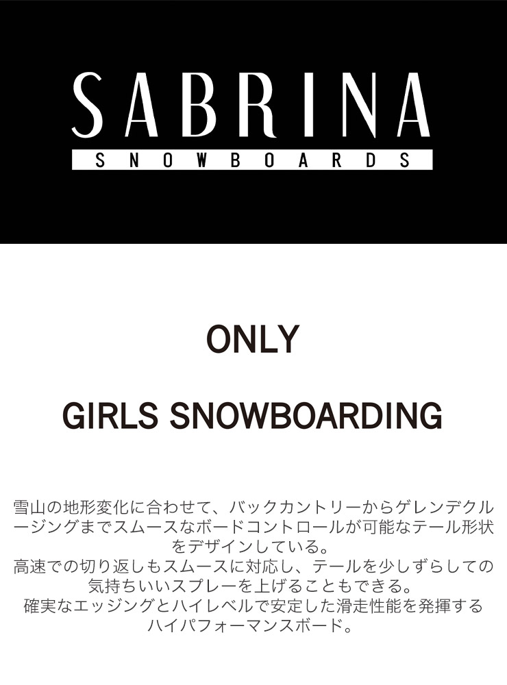 SABRINA サブリナ CRUZER クルーザー 23-24 2024 スノーボード