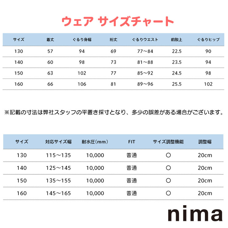 ニーマ(nima) スキーウェア ボードウェア 上下セット キッズ