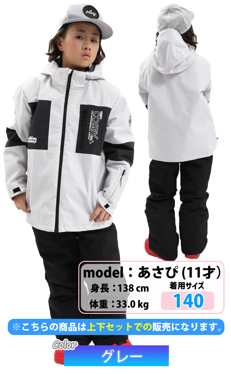25-26 COSBY コスビー CSB-3213 ボーイズスキースーツ 上下セット 雪