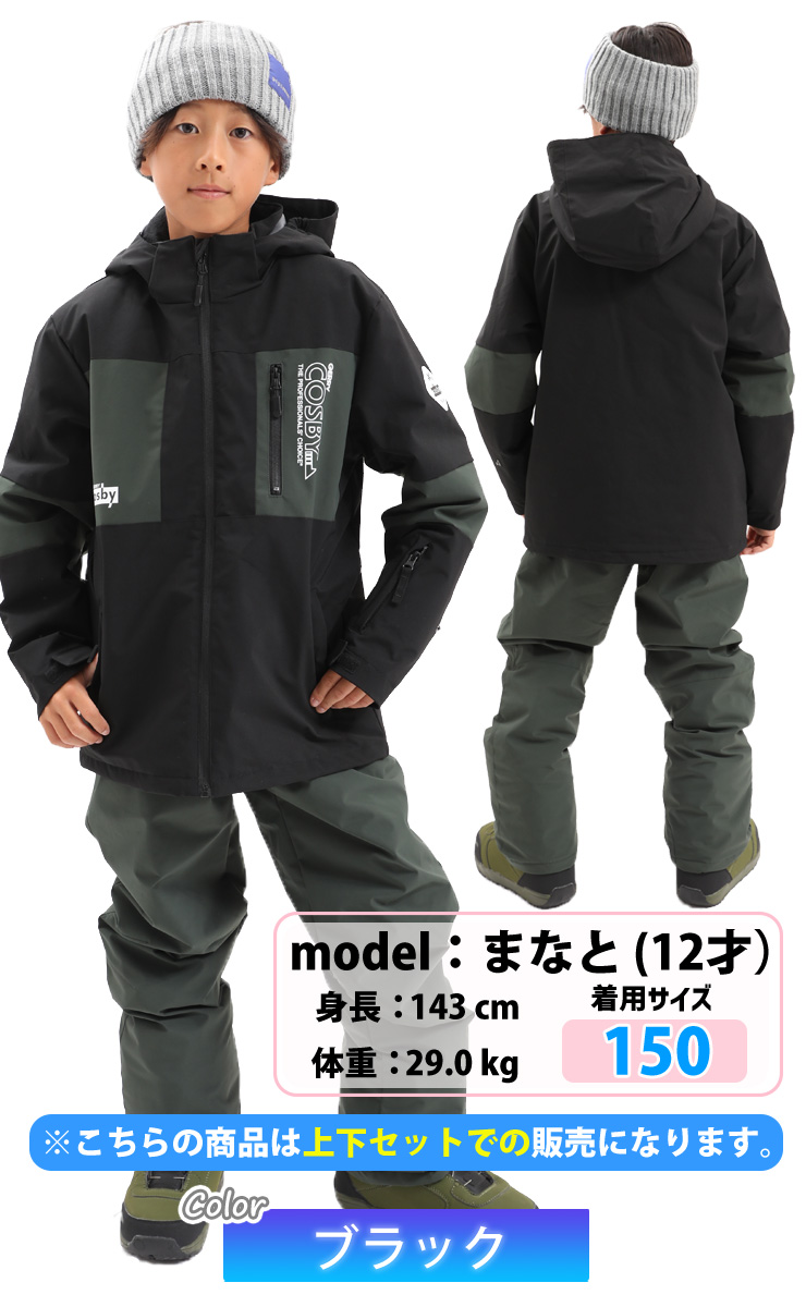 25-26 COSBY コスビー CSB-3213 ボーイズスキースーツ 上下セット 雪