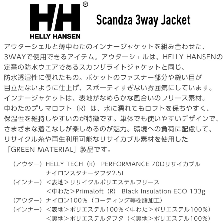 ヘリーハンセン HELLY HANSEN スカンザ3ウェイジャケット