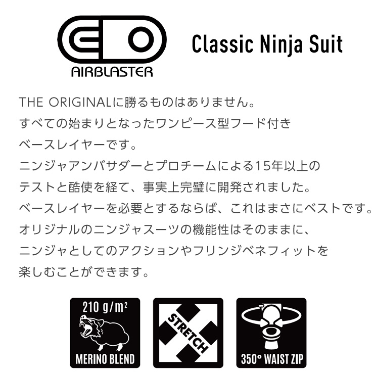 正規品 22-23 AIRBLASTER エアーブラスター Classic Ninja Suit