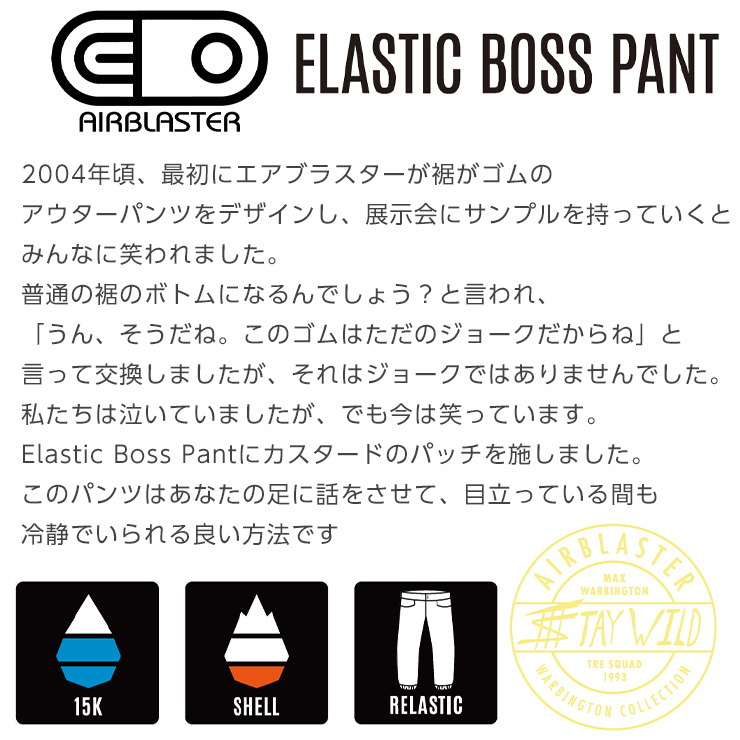 正規品 22-23 AIRBLASTER エアーブラスター Elastic Boss Pant エラ