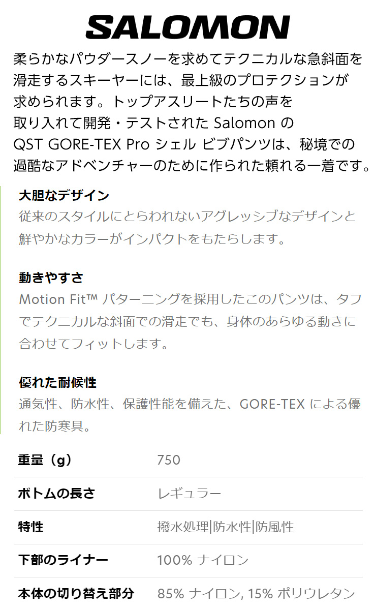 SALOMON（サロモン） 23-24 SALOMON S/LAB QST GORE-TEX PRO BIB