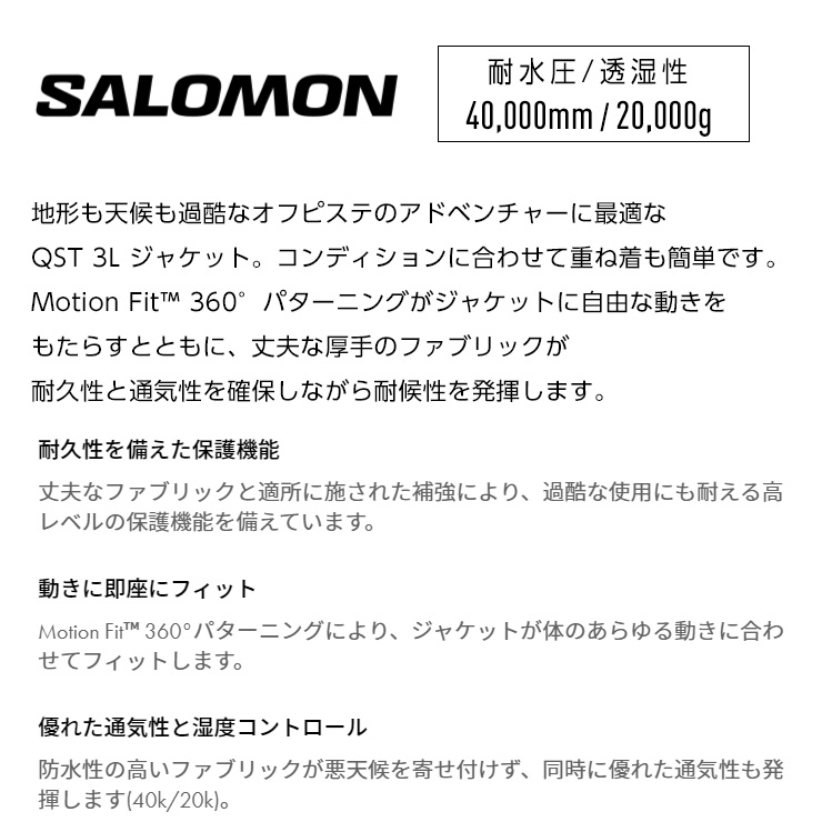 Salomon QST メンズ　スキー/スノーボードシェールジャケット　Mサイズ SALOMON 22-23 サロモン QST 3L SHELL JKT M スノージャケット