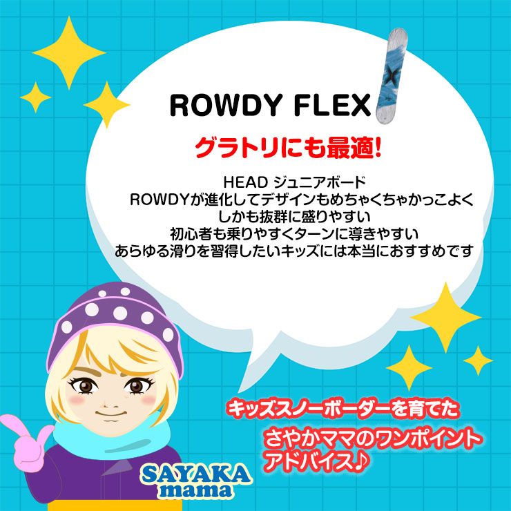 HEAD（ヘッド） 【無料ワックスサービス有】25-26 2026 HEAD ROWDY