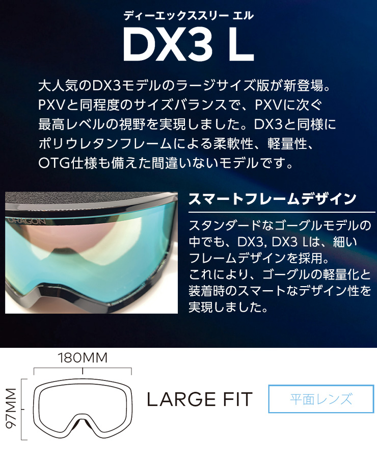 ドラゴン（DRAGON） 2026 DRAGON スノーボード ゴーグル DX3 L