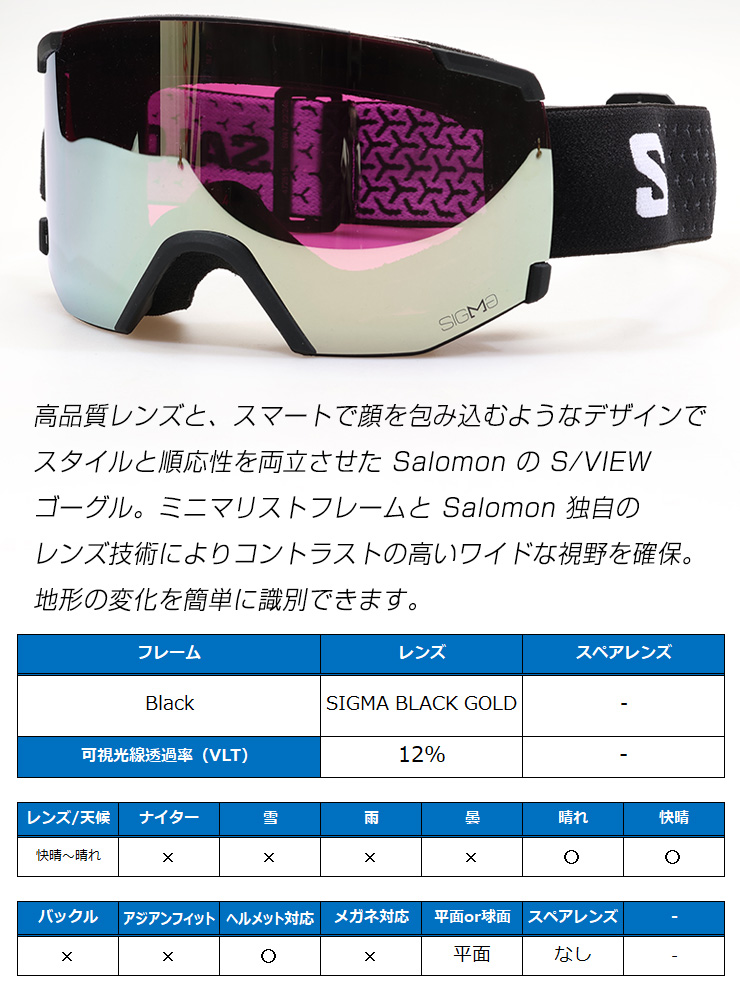 SALOMON 正規品 2024 サロモン S/VIEW SIGMA Black レンズ