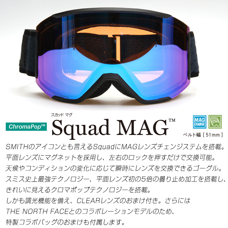 正規品 2023 SMITH スミス ゴーグル Squad MAG カラー: TNF 