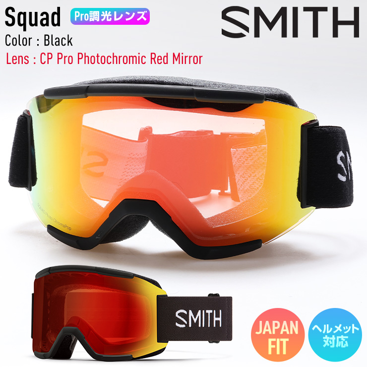 【ほぼ新品】smith squad pro調色 スキー・スノーボード用ゴーグル 楽天市場】SMITH SNOW GOGGLE/スミス ゴーグル Squad Pro Photochromic