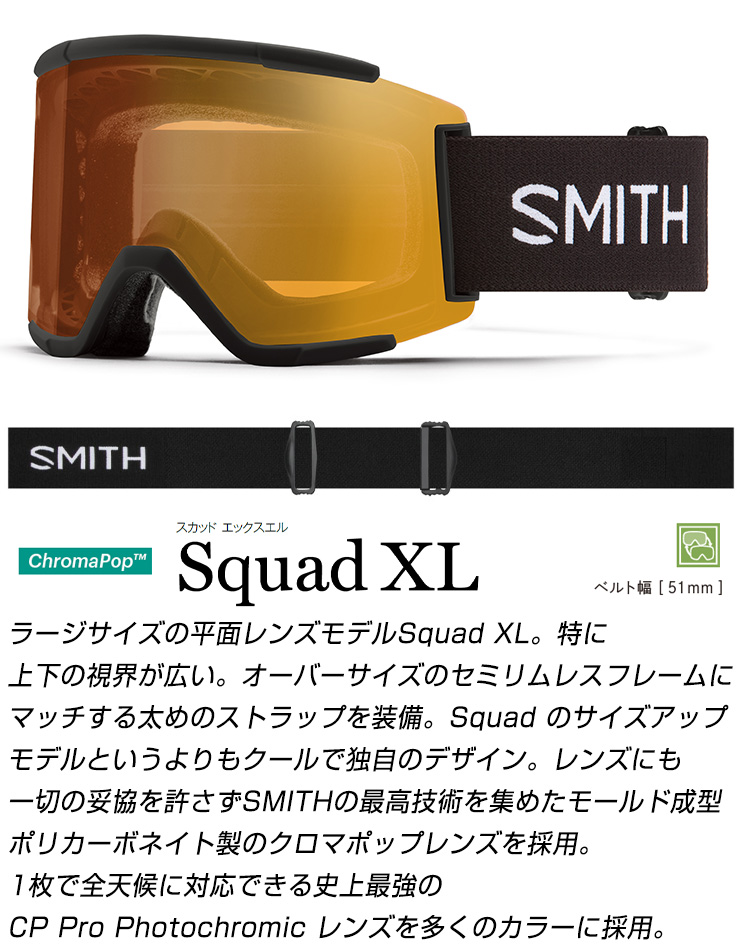 SMITH（スミス） スノーボード ゴーグル Squad XL スカッドXL Black