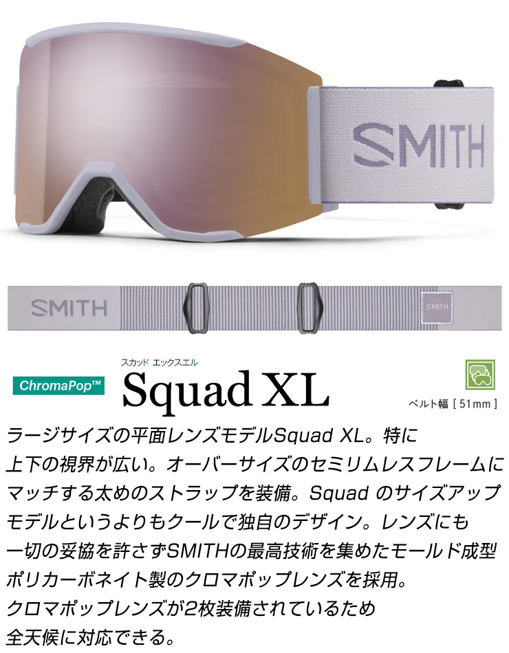 SMITH（スミス） 2026 SMITH スノーボード ゴーグル Squad XL スカッド