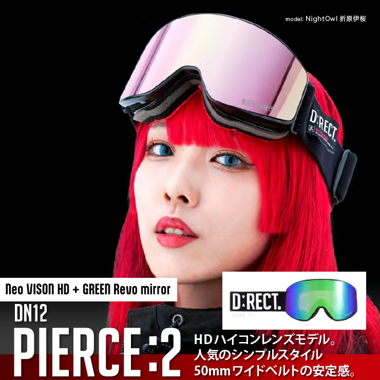 D:RECT ディレクト PIERCE:2 NEO VISION HD + GREEN Revo mirror