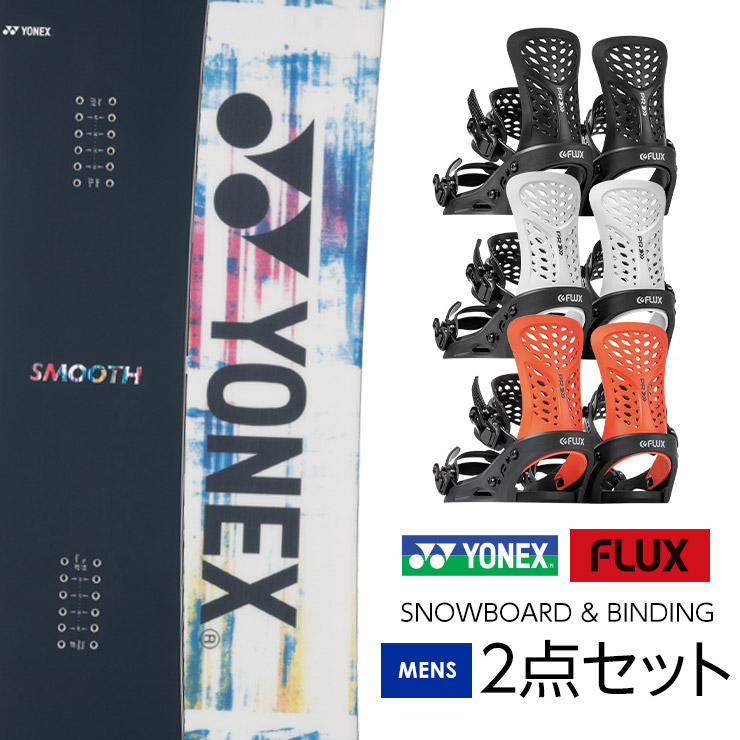 11万セット■WAX済■YONEX FLUX ボード ビンディング メンズ YONEX 取付無料 ヨネックス SMOOTH スムース スノーボード