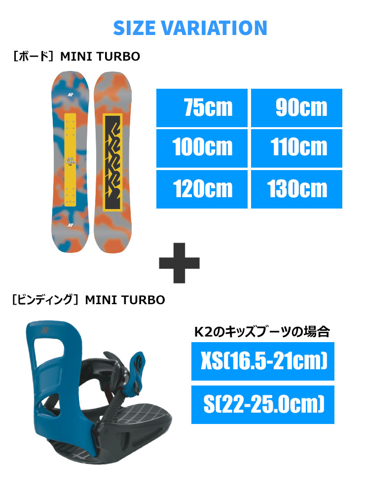 【キッズ スノーボード3点セット】K2 MINI TURBO スノーボード ＆ K2 ビンディング & K2 ブーツ