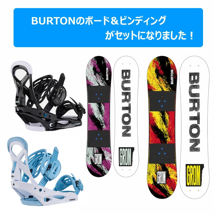 Burton スノーボードセット (Youth Grom) BURTON（バートン） 【キッズ スノーボード2点セット】BURTON GROM