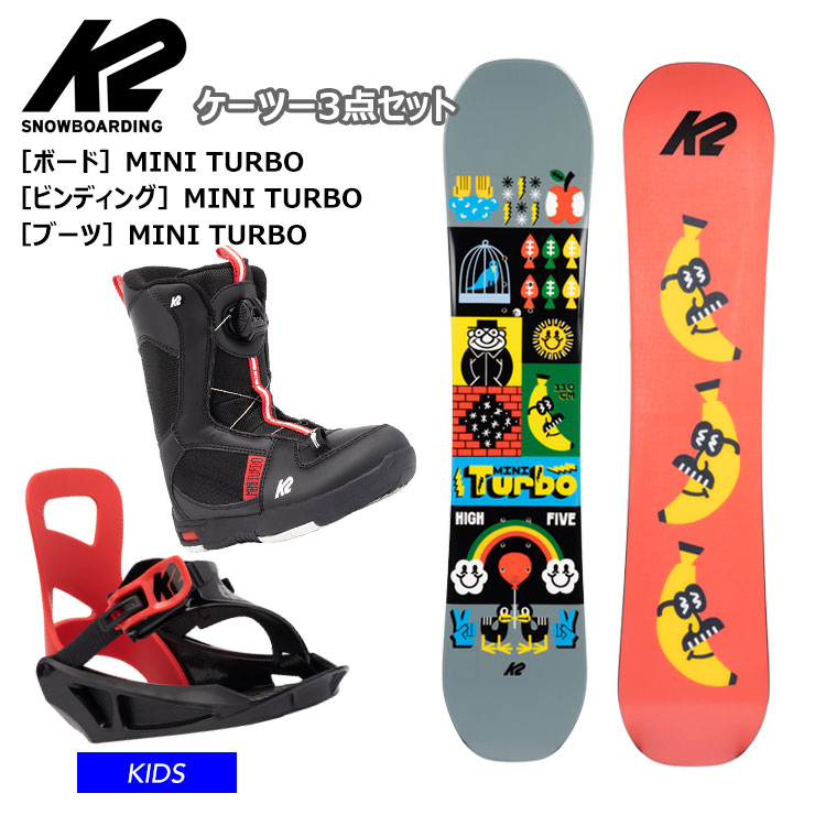【キッズ スノーボード３点セット】K2 ケーツー MINI TURBO キッズ スノーボード ビンディング ブーツ３点