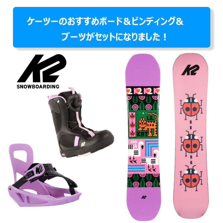 【キッズ スノーボード３点セット】K2 ケーツー LIL KAT キッズ スノーボード ビンディング ブーツ ３点 セット : 24538 :  モアスノー Yahoo!店 - 通販 - Yahoo!ショッピング