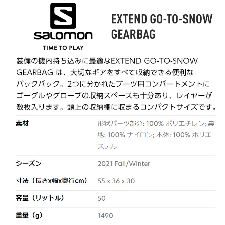 SALOMON 正規品 21-22 サロモン EXTEND GO-TO-SNOW GEARBAG