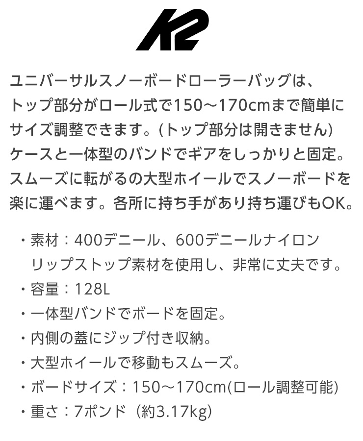 K2 2026 K2 ケーツー UNIVERSAL SNOWBOARD ROLLER BAG ユニバーサル