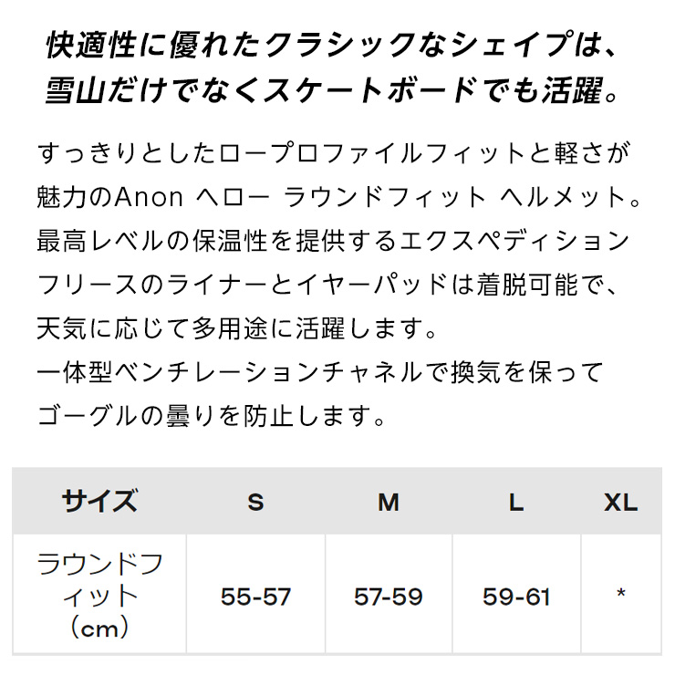 anon 正規品 24-25 アノン Helo Round Fit ヘロー ラウンドフィット