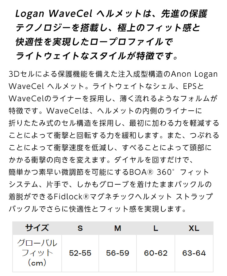 anon 正規品 24-25 アノン Logan WaveCel Helmet ローガン ウェーブ