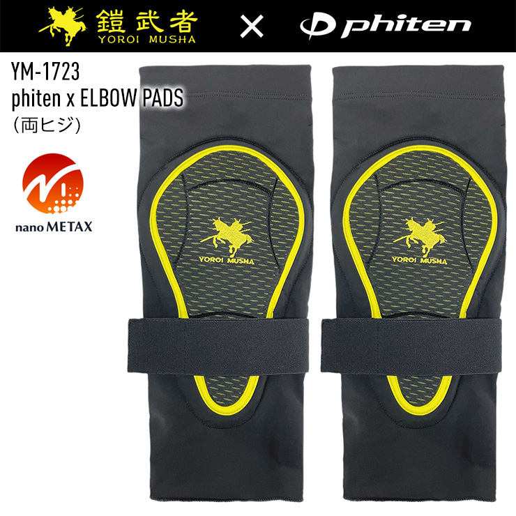 鎧武者 ヨロイムシャ ファイテン phiten x ELBOW PADS YM-1723