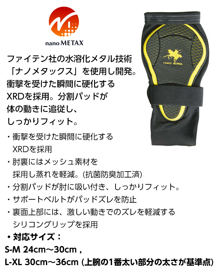 鎧武者 ヨロイムシャ ファイテン phiten x ELBOW PADS YM-1723