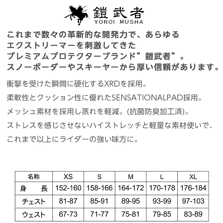 鎧武者 ヨロイムシャ YM-1786 LONG HIP PROTECTOR -XRD FRACTAL