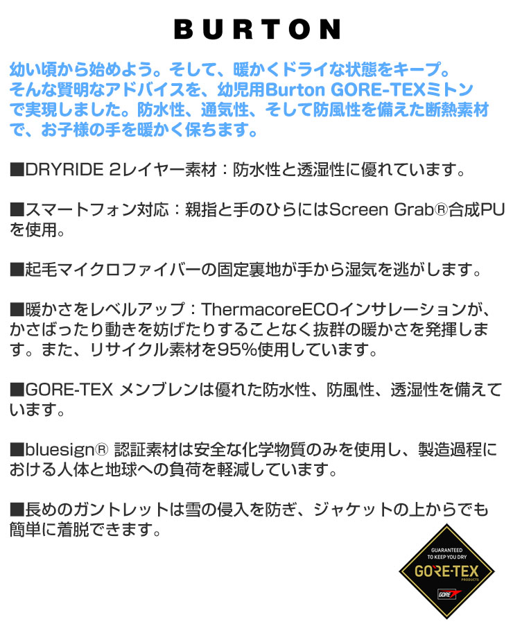 BURTON（バートン） 25-26 ゴアテックス グローブ Toddlers' GORE-TEX