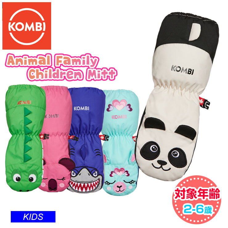 22-23 2023 KOMBI The Kombi Animal Family Children Mitt グローブ キッズ 子供 スノーグローブ  スノーボード スキー ジュニア