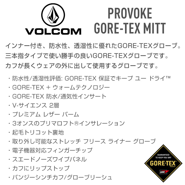 VOLCOM 正規品 22-23 ボルコム PROVOKE GORE-TEX MITT