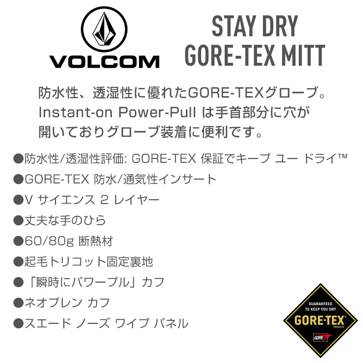 VOLCOM 正規品 22-23 ボルコム STAY DRY GORE-TEX MITT