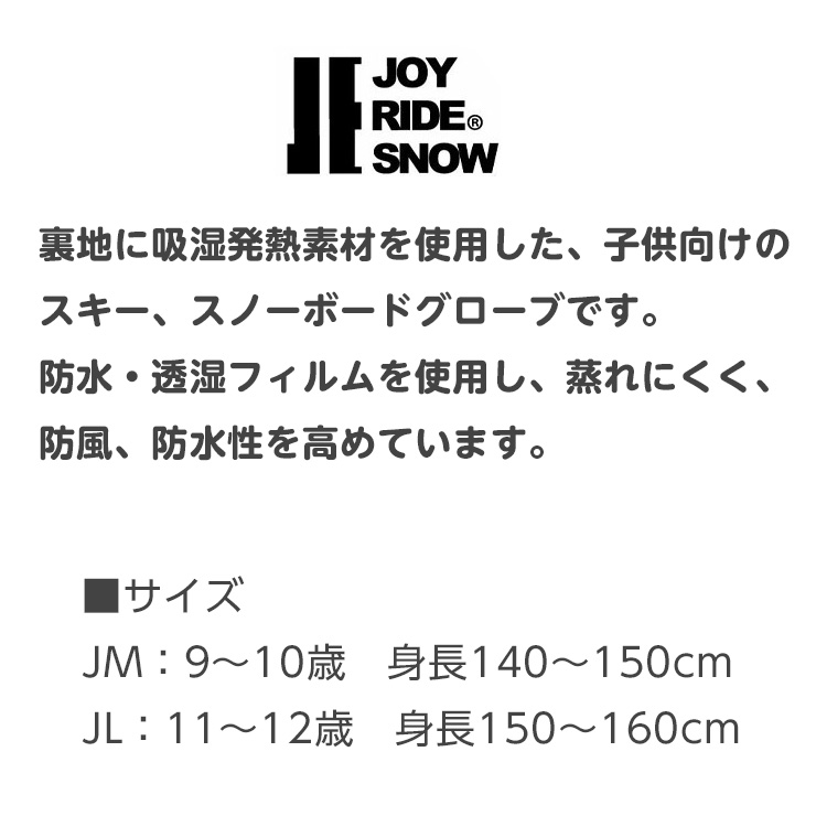 JOYRIDE ジョイライド AG-7211 ボーイズ高学年スキーグローブ キッズ