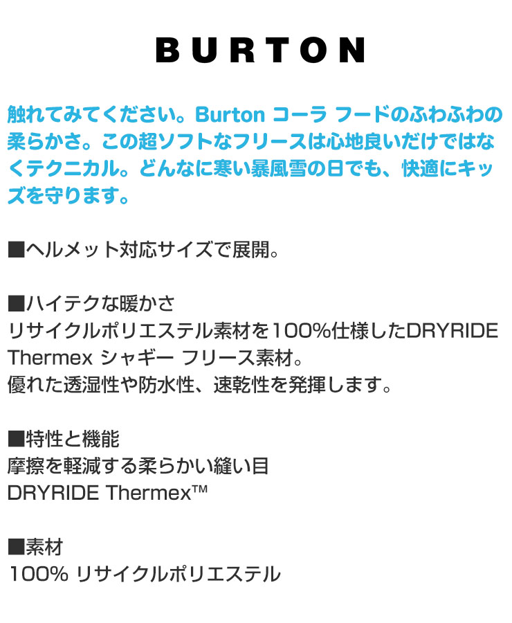 BURTON（バートン） BURTON Kids' Cora Hood キッズ フードウォーマー