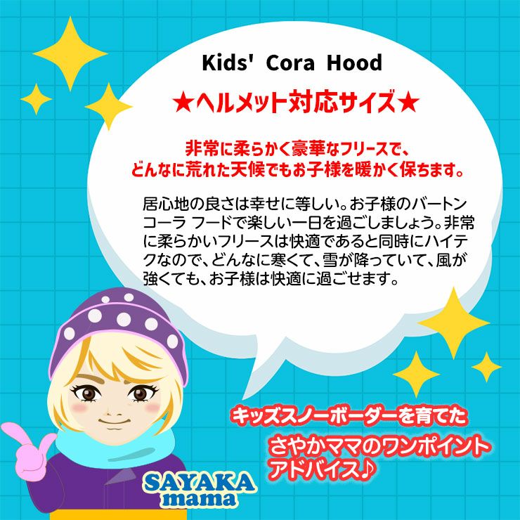 BURTON（バートン） BURTON Kids' Cora Hood キッズ フードウォーマー