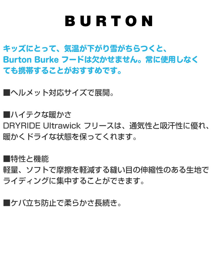 BURTON（バートン） 25-26 BURTON Kids' Burke Hood キッズ フード