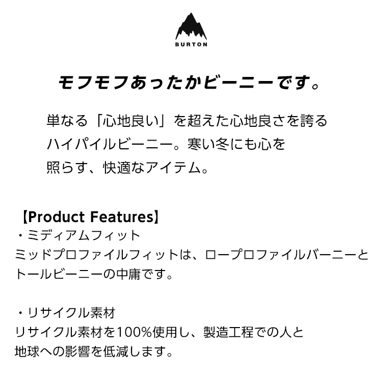 BURTON（バートン） 2026 BURTON High Pile Beanie ハイパイルビーニー