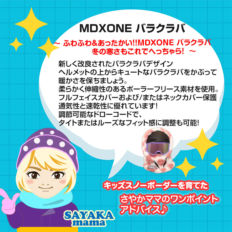 MDXONE エムディエックスワン Over the Helmet Balaclava - SOFT PLUSH