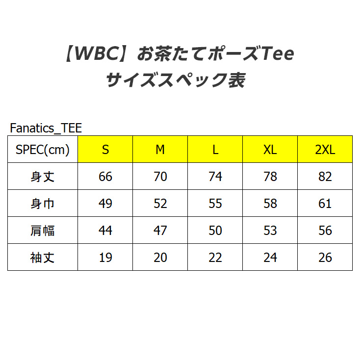 6月初旬入荷】2026 World Baseball Classic WBC お茶たてポーズ T