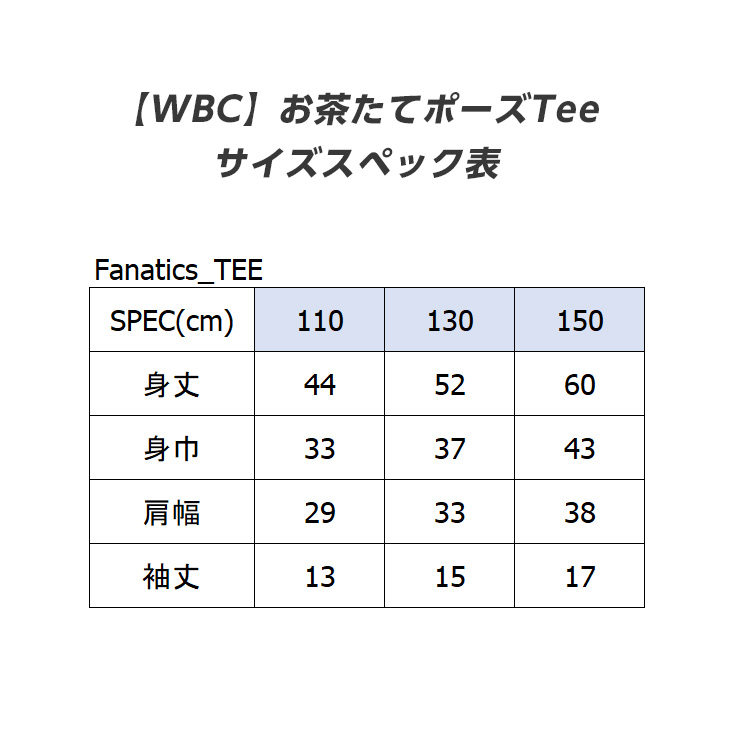 6月初旬入荷】2026 World Baseball Classic WBC お茶たてポーズ T