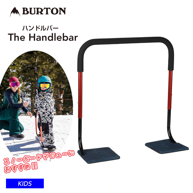 BURTON バートン キッズ ハンドルバー スノーボードデビュー 38004029.jpg