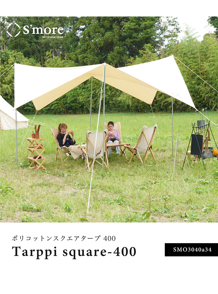 S'more スモア Tarppi R-400 タープ SMOrsT005a 撥水加工 キャンプ