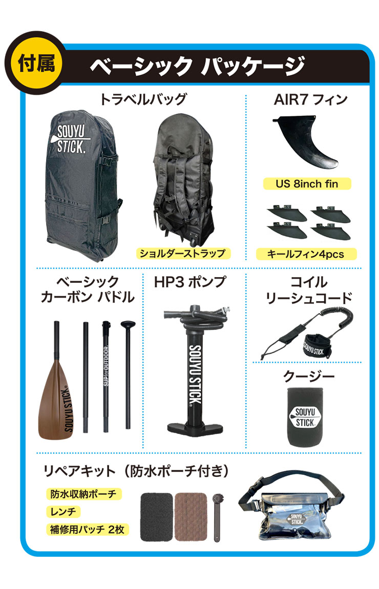 SOUYU STICK ソウユウスティック DRIFTER 10'2' ドリフター 電動