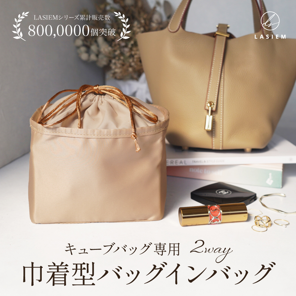 バッグインバッグ インナーバッグ エルメス Hermes Picotin pm mm ピコタン 自立 軽い ラシエム : m10 : LASIEM -  通販 - Yahoo!ショッピング