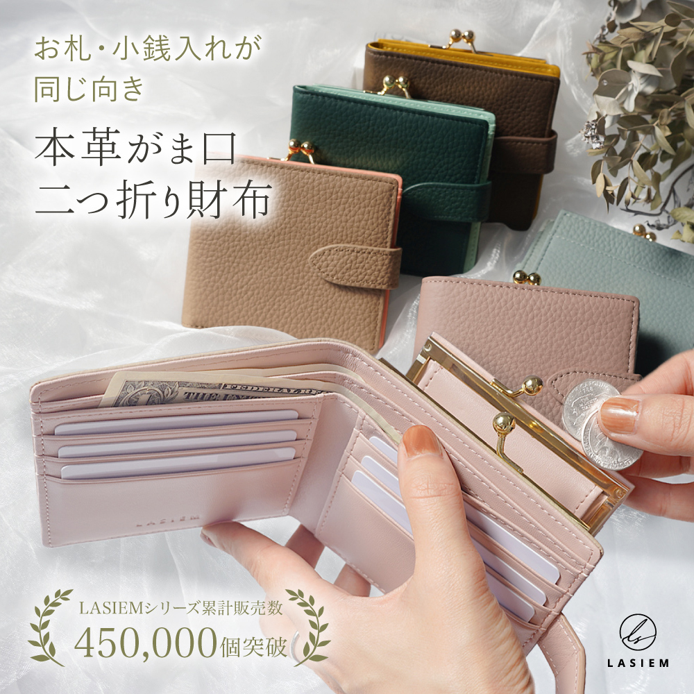 二つ折り財布 レディース  ミニ財布 がま口 ブランド 使いやすい 小さい バイカラー 本革 ラシエム｜morevalue