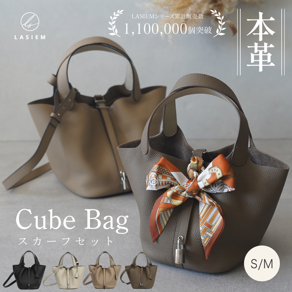 ハンドバッグ 本革 レディース キューブバッグ ミニバッグ バッグインバッグ付き ショルダーストラップ付き スカーフ 30代 40代 50代 ラシエム | LASIEM